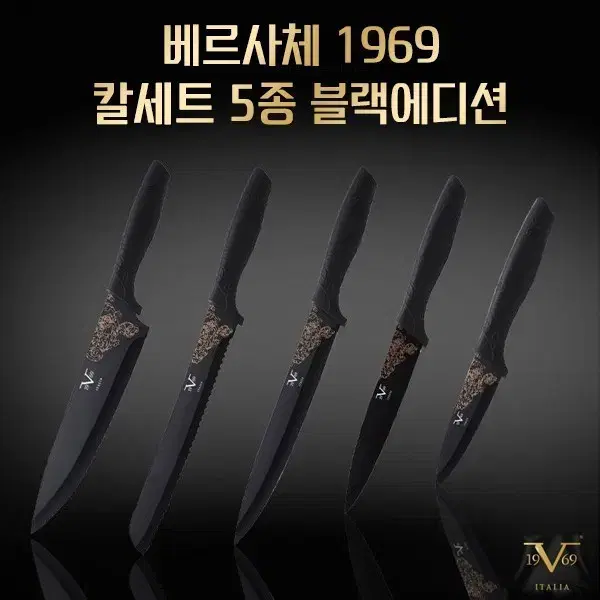 베르사체 19V69 티타늄 칼셋트 5종 블랙에디션/집들이/최고급선물용