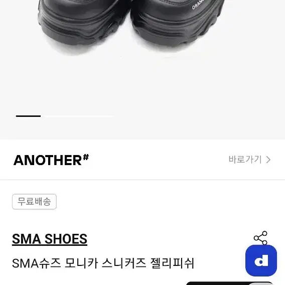 SMA슈즈 모니카 스니커즈 젤리피쉬