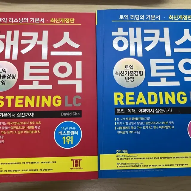 해커스 토익 기본서 리스닝 + 리딩 2022년판