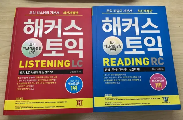 해커스 토익 기본서 리스닝 + 리딩 2022년판