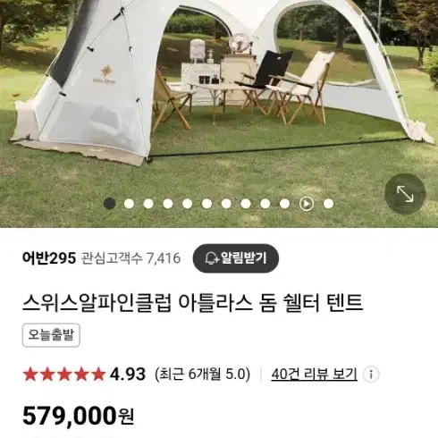 스위스알파인클럽 아틀라스돔 텐트