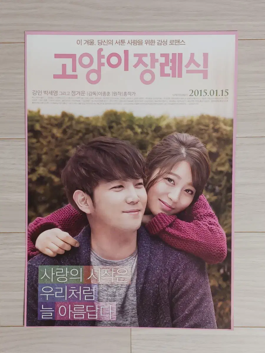 Flyer for the 2015 Cat Funeral, a film by Kang In and Park Se-young