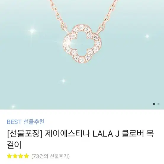 제이에스티나 LALA J 목걸이 로즈골드