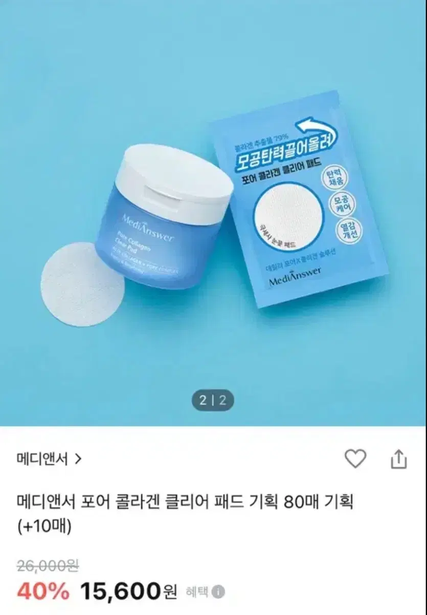 메디앤서 포어 콜라겐 패드