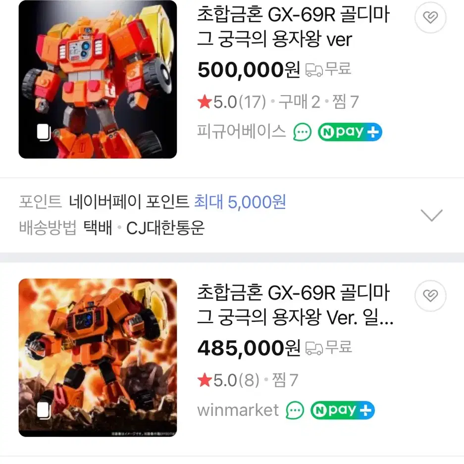 GX-69R 초합금혼 골디마그 새상품