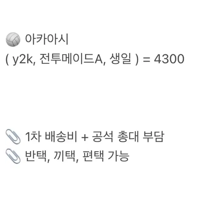 [ 하이큐!! ] 뚱땅님 재고 통판 분철 소분 공구