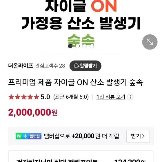 프리미엄 제품 자이글 ON 산소 발생기 숲속