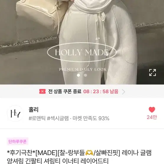 에이블리 홀리 셔링긴팔티