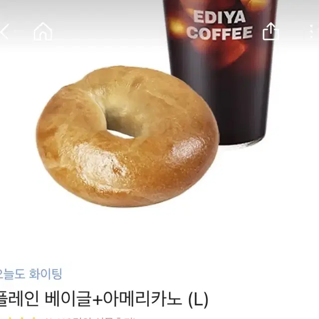 이디야 베이글 + 아메리카노 세트