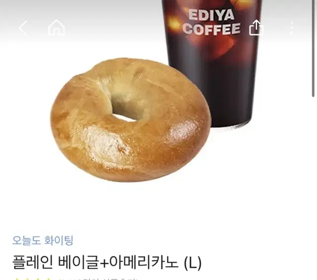 이디야 베이글 + 아메리카노 세트