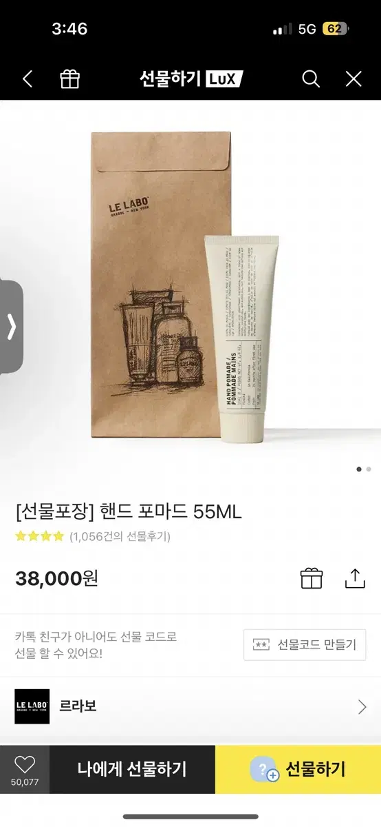 르라보 핸드크림 55ML