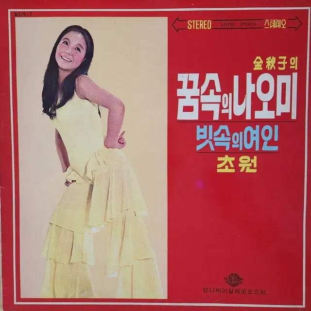 김추자(꿈속의 나오미)/박인수(기다리겠오) LP