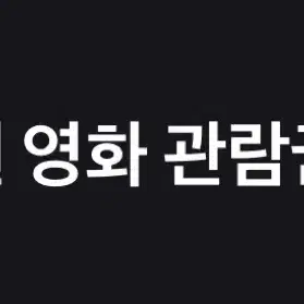 메가박스 쿠폰