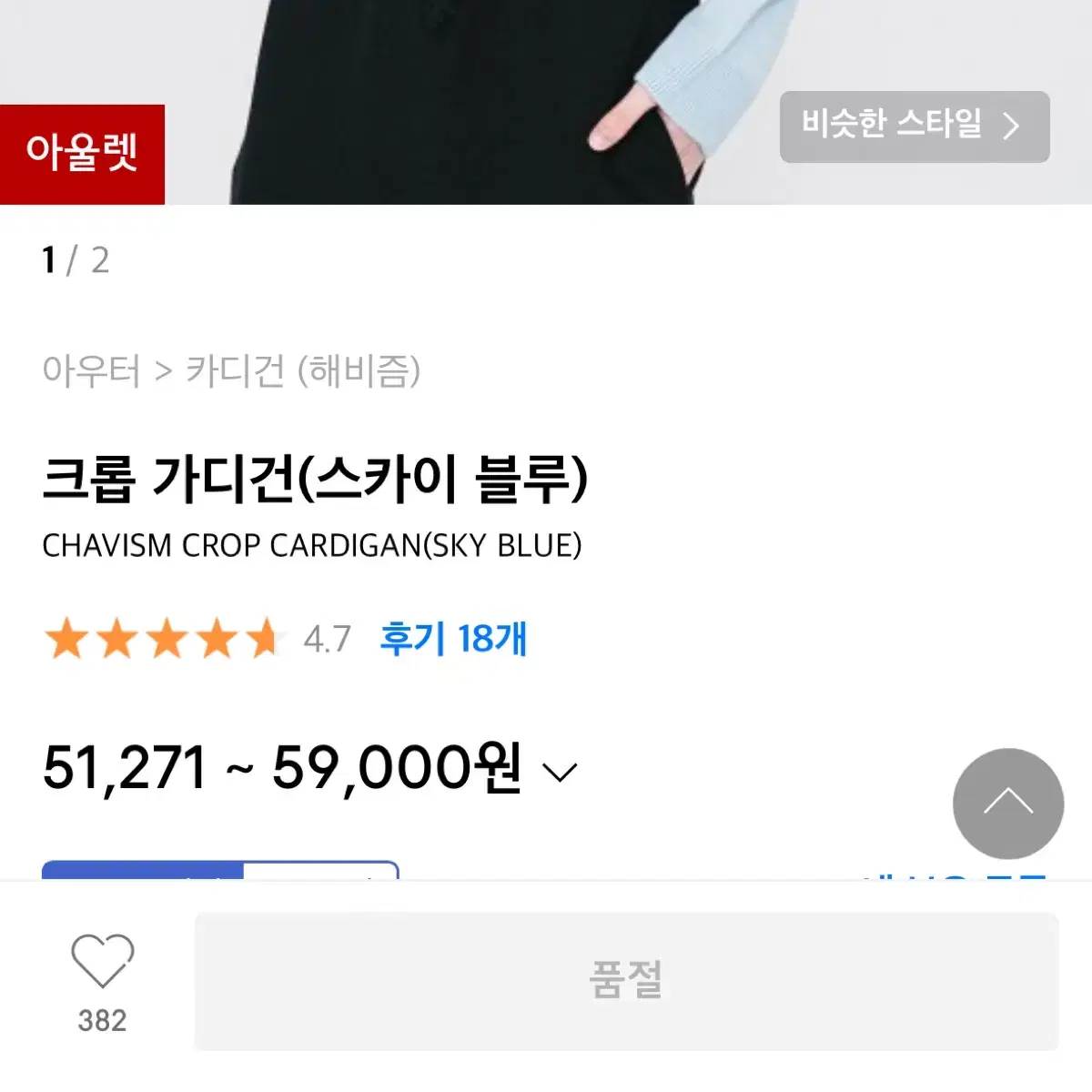 해비즘 크롭 가디건 스카이 블루