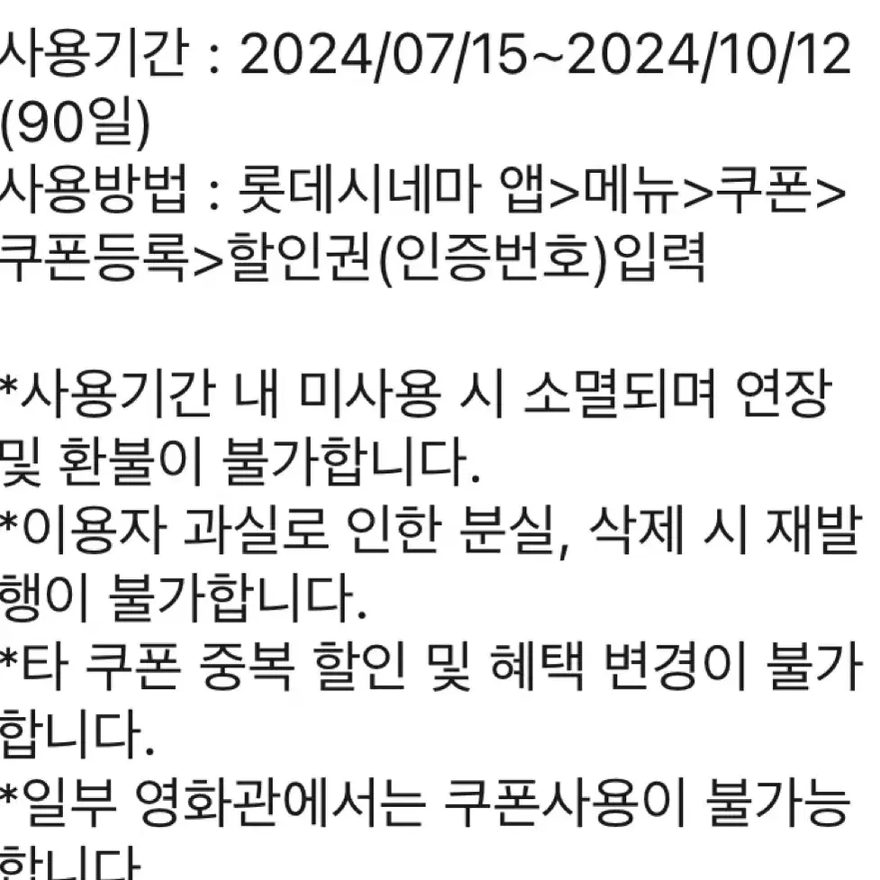 롯데시네마 2D 2매