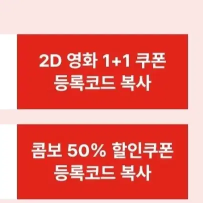 CGV 2D 영화 1+1 / 팝콘콤보 50% 할인 쿠폰 팝니다!