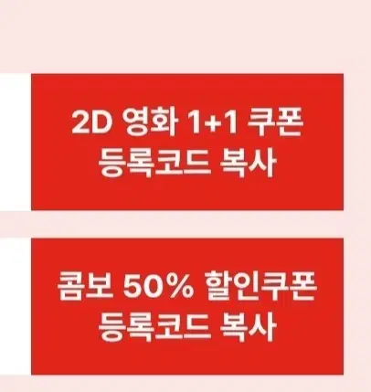 CGV 2D 영화 1+1 / 팝콘콤보 50% 할인 쿠폰 팝니다!