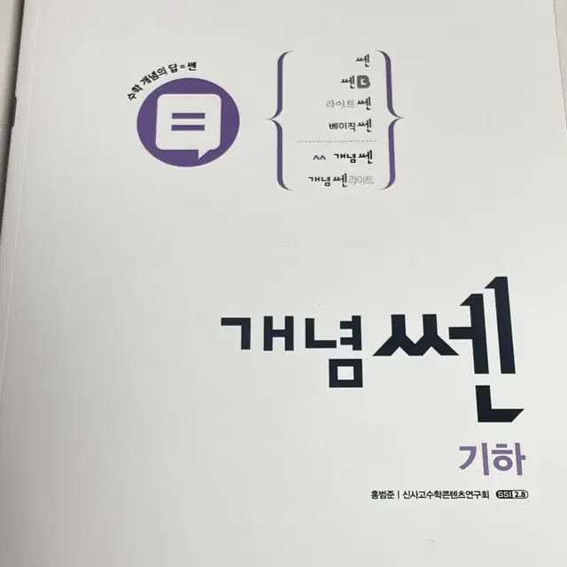 개념쎈 기하