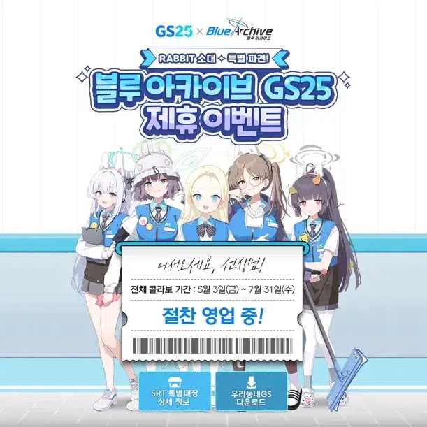 블아 GS25 도시락 쿠폰 사요