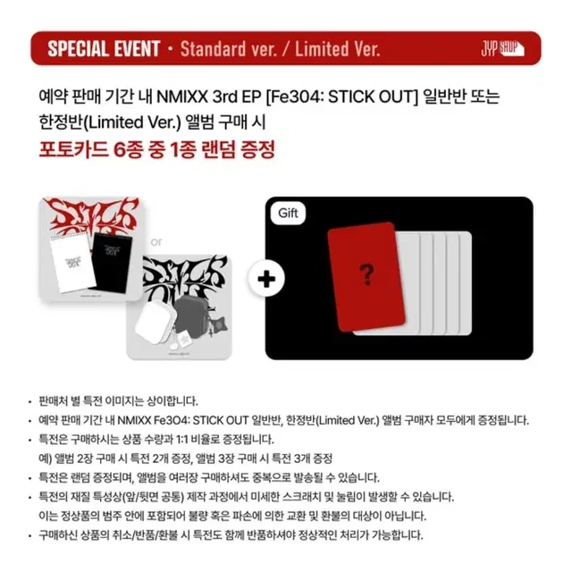 엔믹스 스틱아웃 stickout 집샵 jypshop 예판 분철