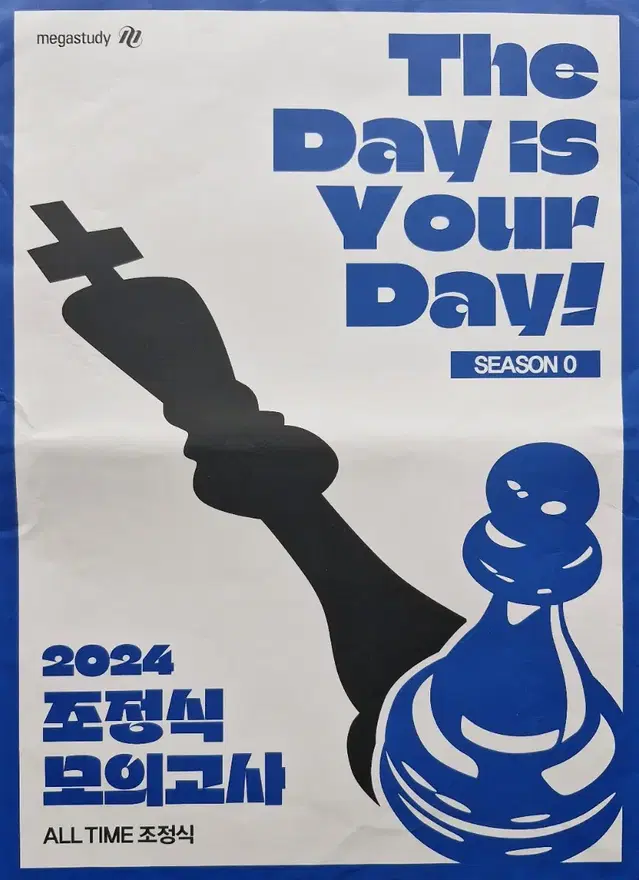 2024 조정식 모의고사 더데유데 시즌0 영어 실모