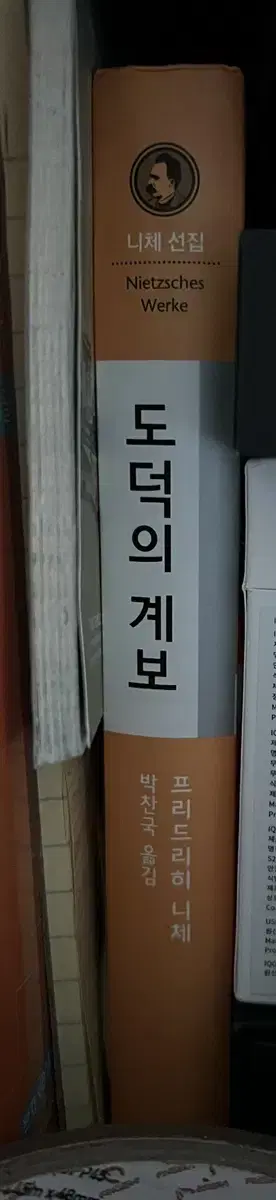 도덕의 계보, 미분적분학