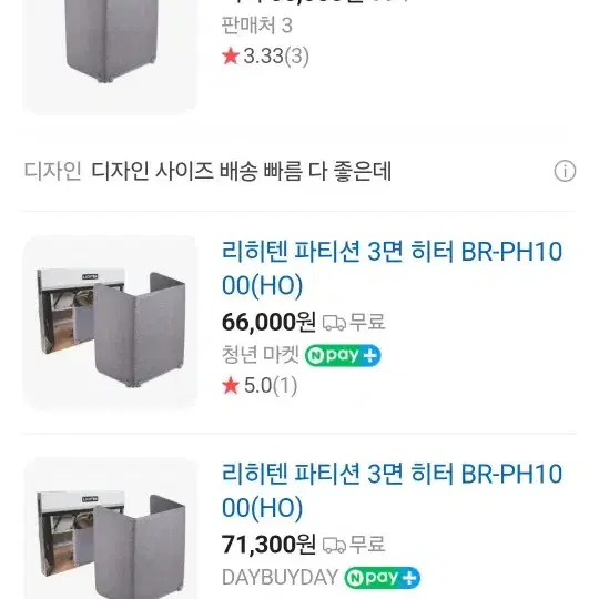 리히텐 파티션 3면히터 (파티션 히터)