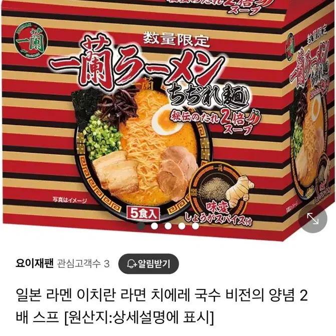 이치란 양념 두배 라멘