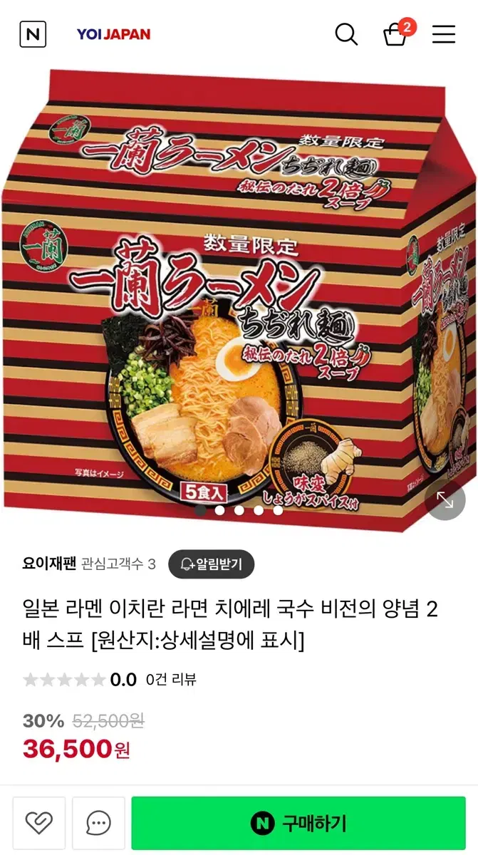 이치란 양념 두배 라멘