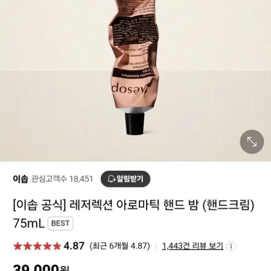 이솝 핸드크림 미개봉 선물포장