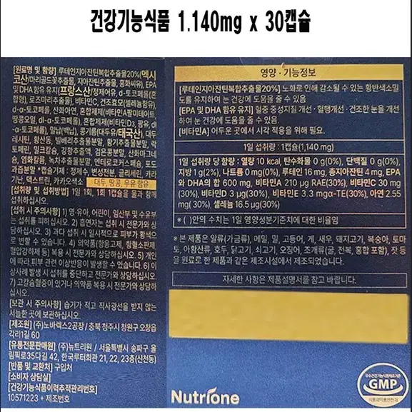 뉴트리원 알티지 오메가3GR  3개월분