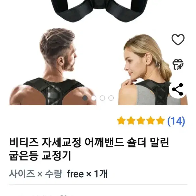 자세교정기 굽은등교정기