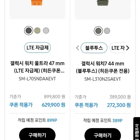 갤럭시 Z6 폴드 사전예약 워치7.워치울트라 30%쿠폰