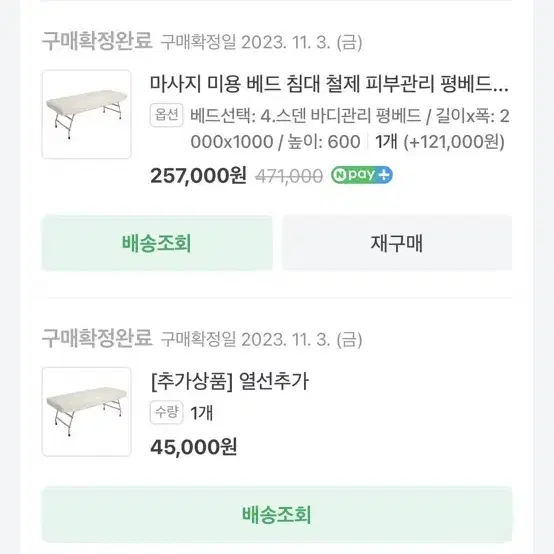 마사지배드 판매합니다