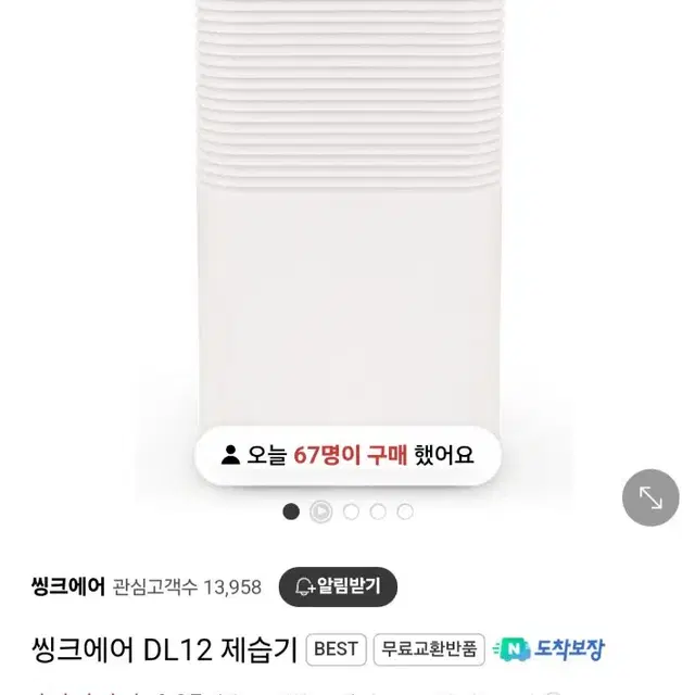 최저가수수료없음미개봉새상품정품씽크에어DL12제습기 12L대용량제습기