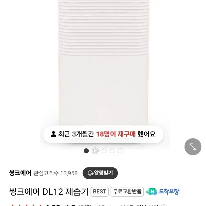 최저가수수료없음미개봉새상품정품씽크에어DL12제습기 12L대용량제습기