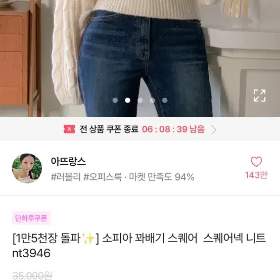 꽈배기 스퀘어넥 니트