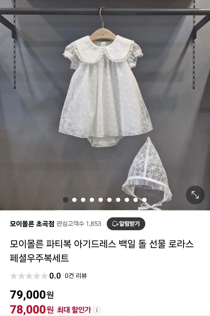 모이몰른 파티복 아기드레스 80