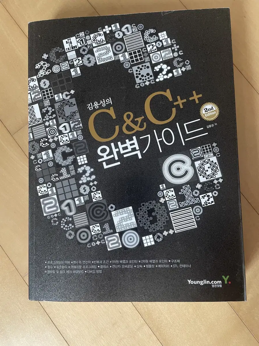 김용성의 C&C++