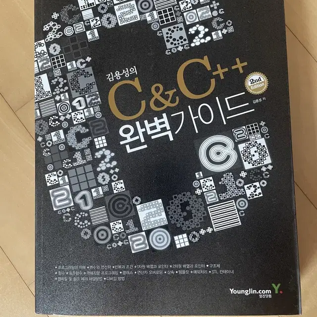 김용성의 C&C++