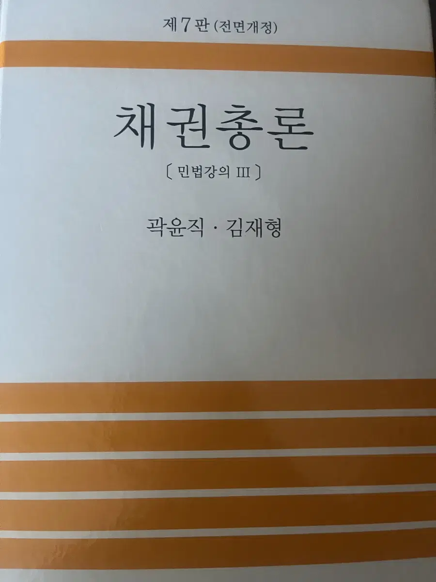 채권총론