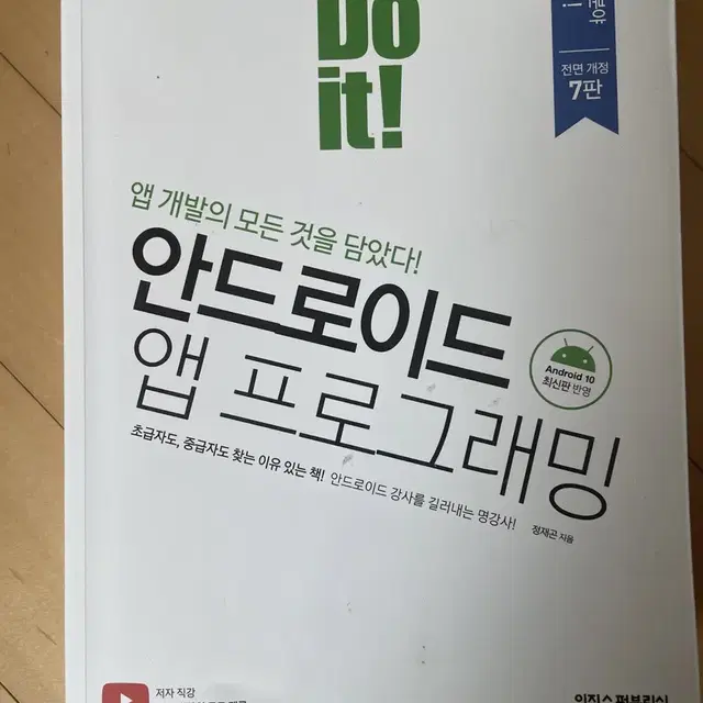 Do it 안드로이드 앱 프로그래밍