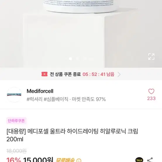 메디포셀 울트라 하이드레이팅 히알루로닉 수분크림 200ml