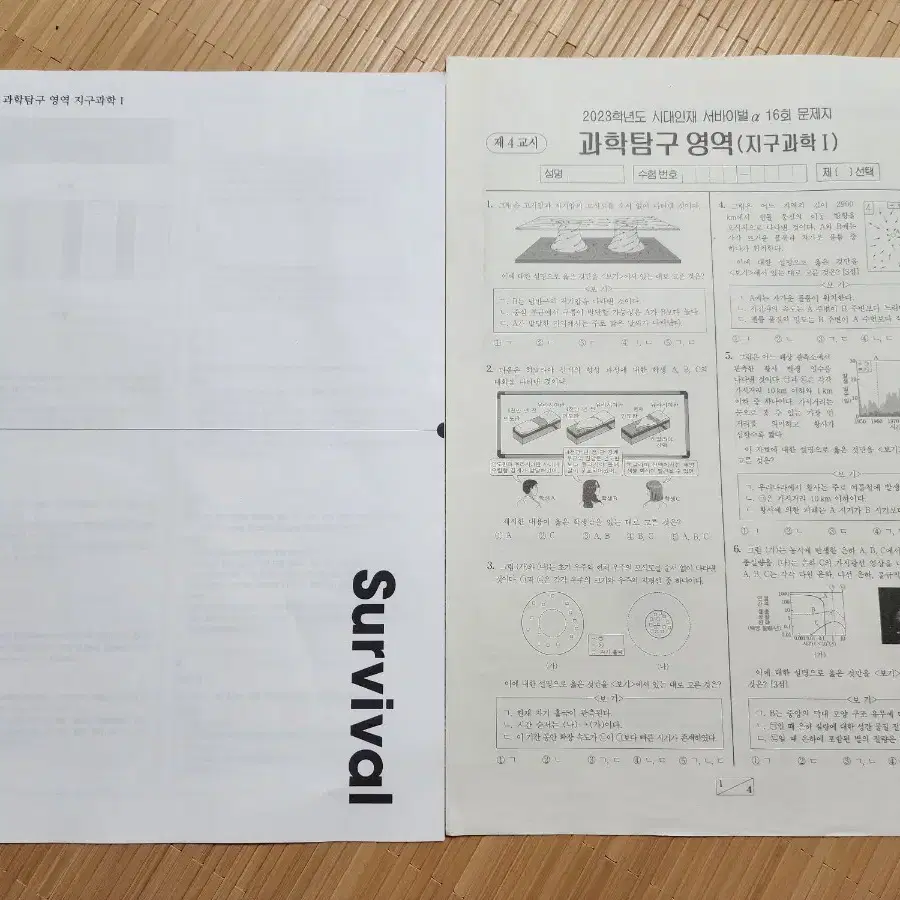 지구과학 실모 10회분 2024 박선T 데이브레이크 브릿지 서바이벌 알파