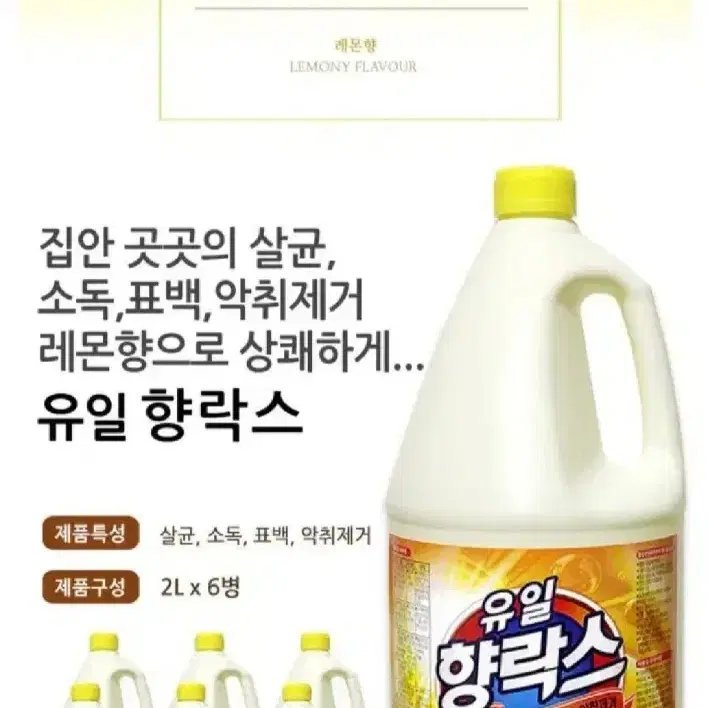 유일향락스레몬향 2LX6개총12L 살균,소독,표백,악취제거5790원