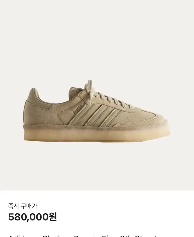 Kith clarks samba 280(us10