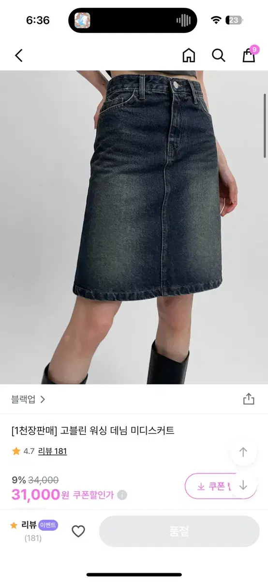 블랙업 미디스커트