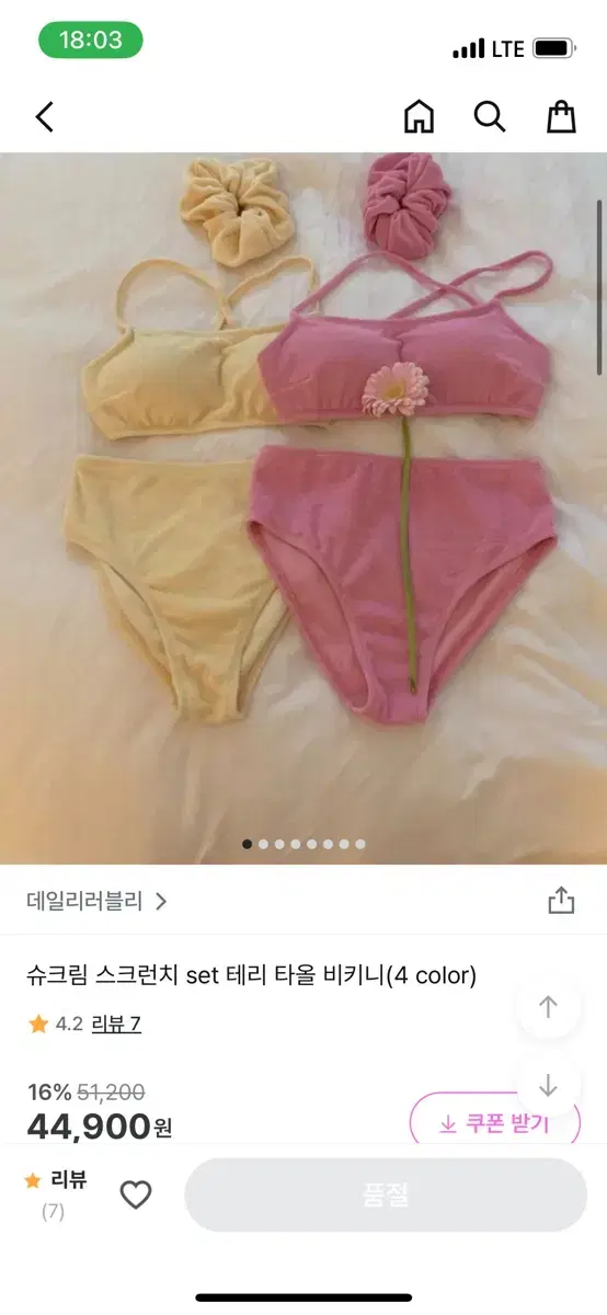 슈크림 스크런치 set 테리 타올 비키니