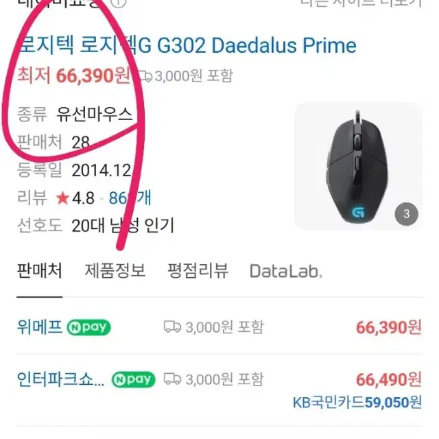 로지텍 G302 Daedalus Prime 게이밍 마우스 (국내정품)