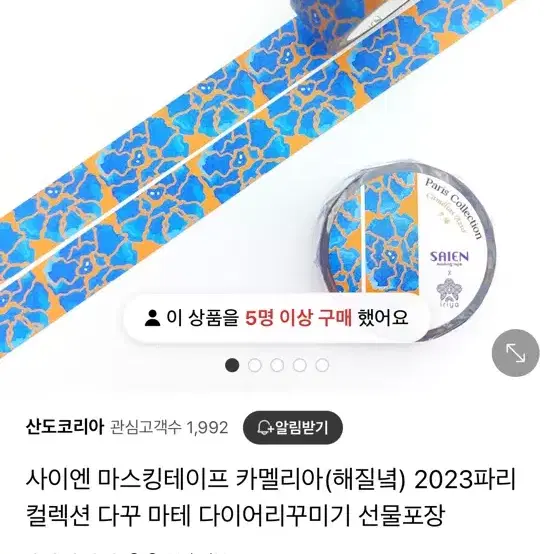 사이엔 마테 2023파리컬렉션 12종 일괄